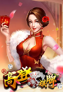 威尼斯人娱乐-高登棋牌