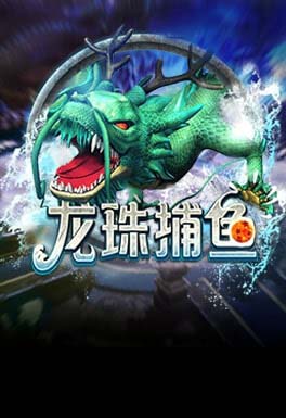 威尼斯人娱乐-AT龍珠捕魚