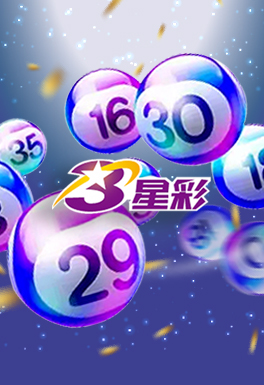 威尼斯人娱乐-台灣三星彩